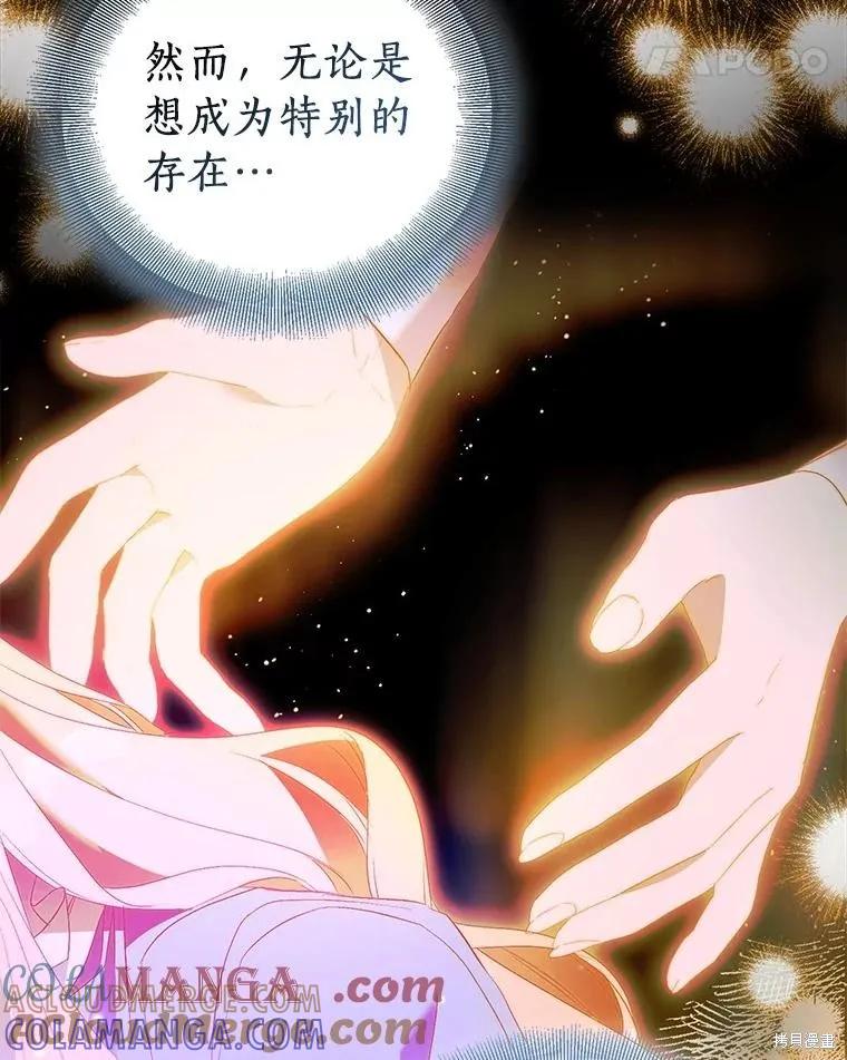作为假圣女，却被众人迷恋？ 第84话 第101页