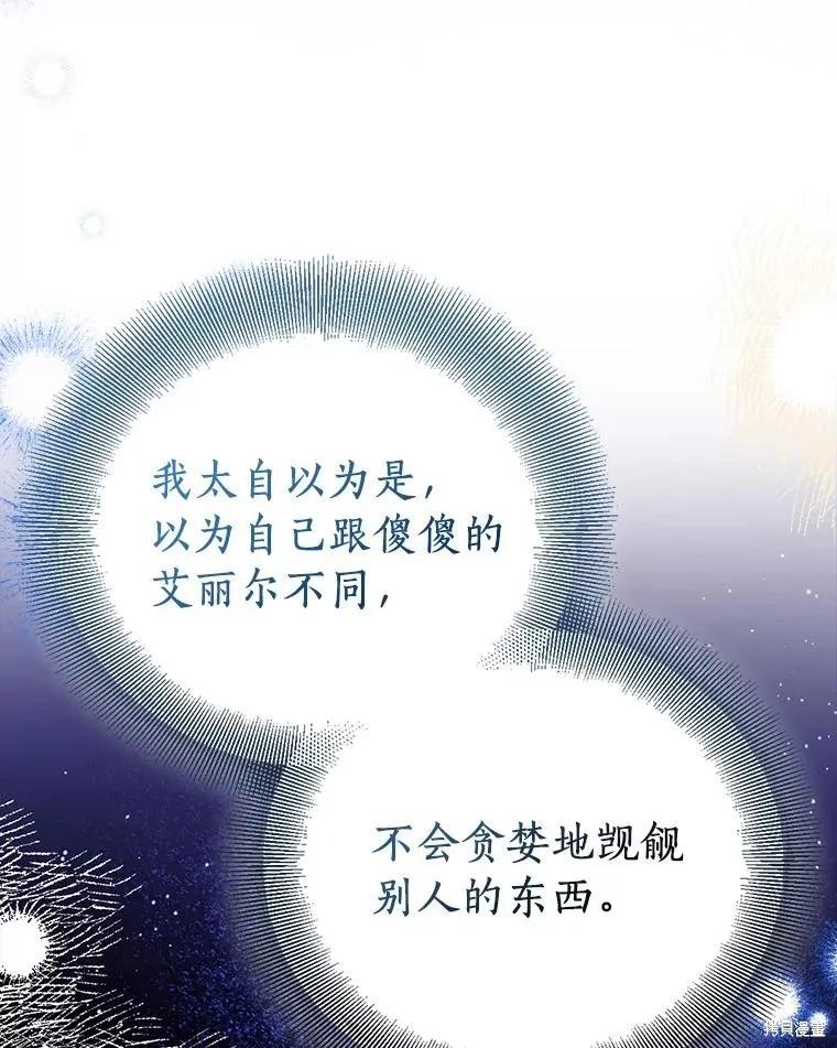 作为假圣女，却被众人迷恋？ 第84话 第99页
