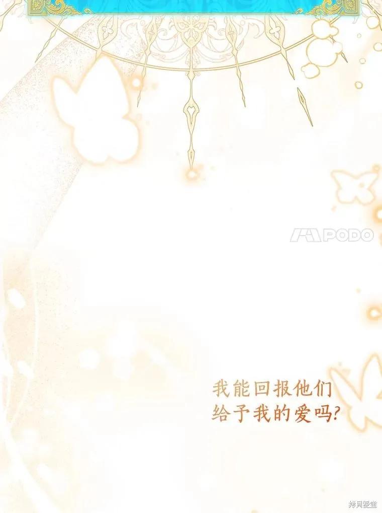 作为假圣女，却被众人迷恋？ 第84话 第114页