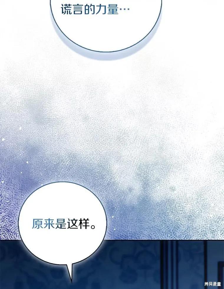 作为假圣女，却被众人迷恋？ 第84话 第83页