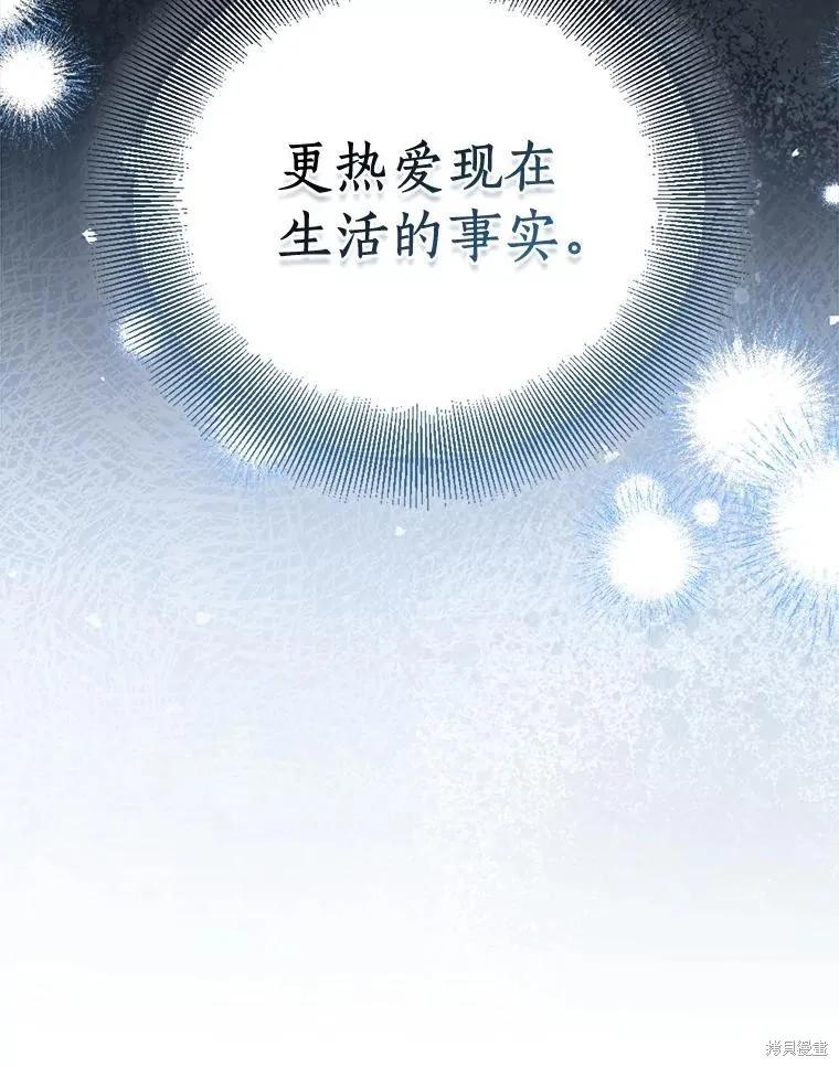 作为假圣女，却被众人迷恋？ 第84话 第96页