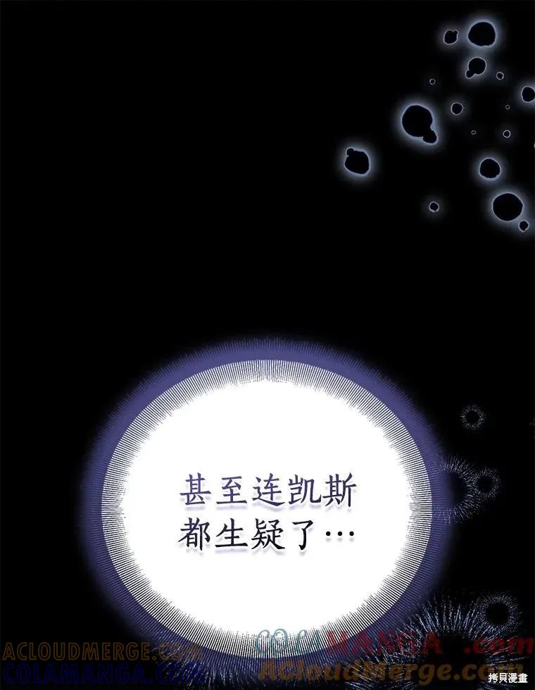 作为假圣女，却被众人迷恋？ 第84话 第73页