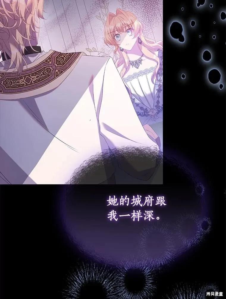 作为假圣女，却被众人迷恋？ 第84话 第70页