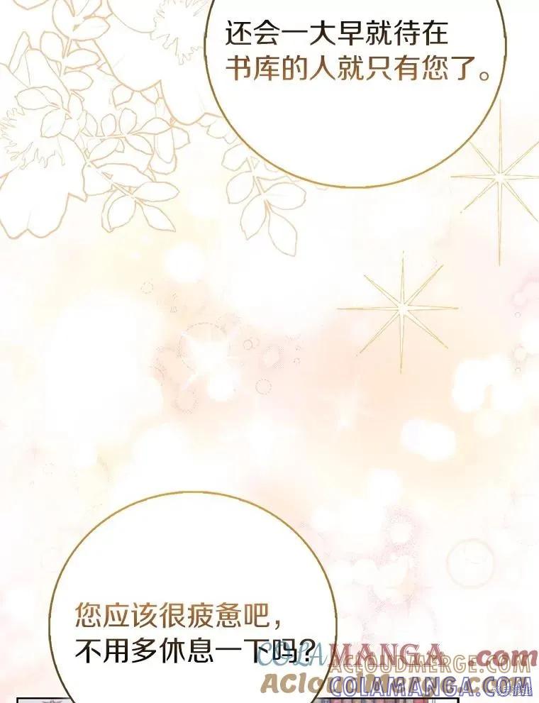 作为假圣女，却被众人迷恋？ 第84话 第9页