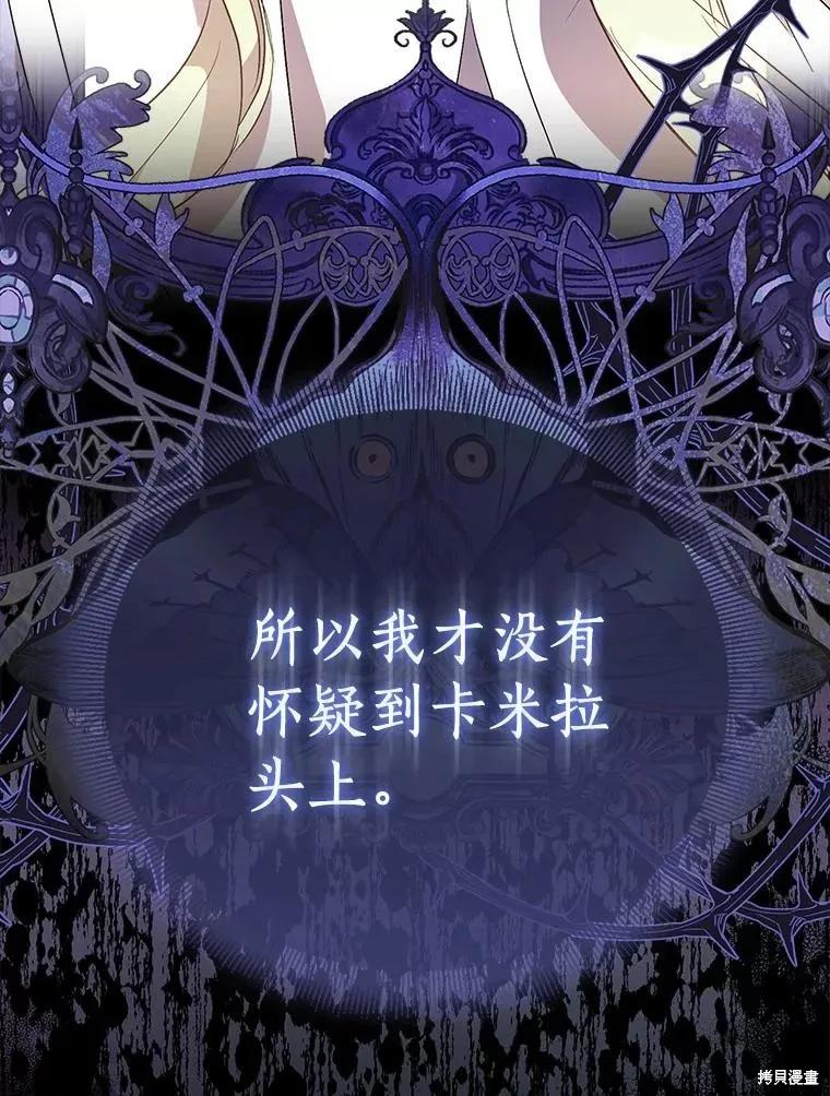 作为假圣女，却被众人迷恋？ 第84话 第68页