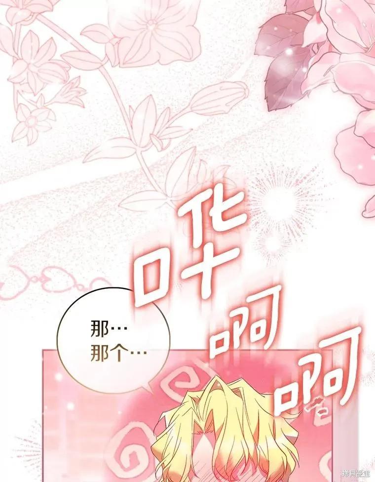 作为假圣女，却被众人迷恋？ 第84话 第36页