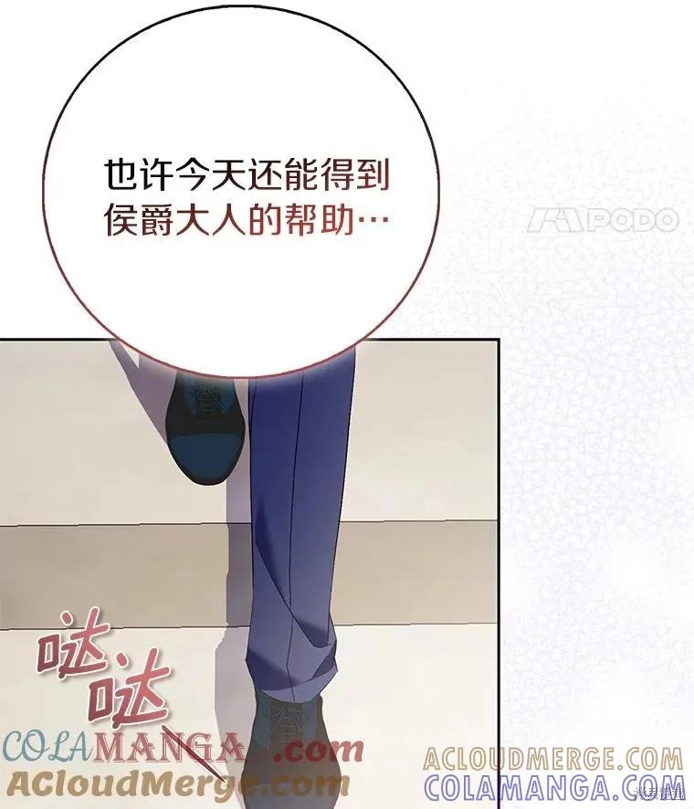 作为假圣女，却被众人迷恋？ 第84话 第137页