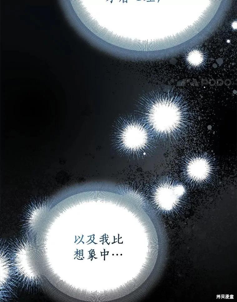 作为假圣女，却被众人迷恋？ 第84话 第94页