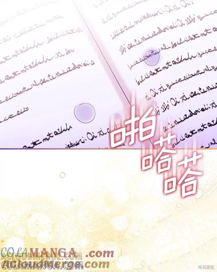 作为假圣女，却被众人迷恋？ 第84话 第105页