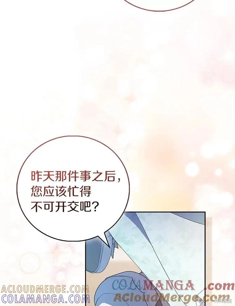 作为假圣女，却被众人迷恋？ 第84话 第5页