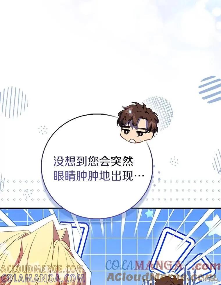 作为假圣女，却被众人迷恋？ 第84话 第133页