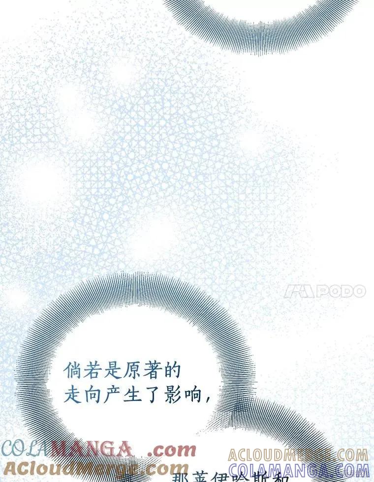 作为假圣女，却被众人迷恋？ 第84话 第77页