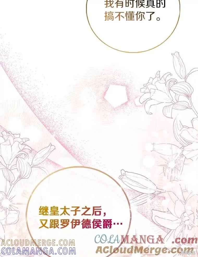 作为假圣女，却被众人迷恋？ 第84话 第21页