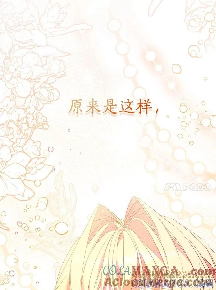 作为假圣女，却被众人迷恋？ 第84话 第117页