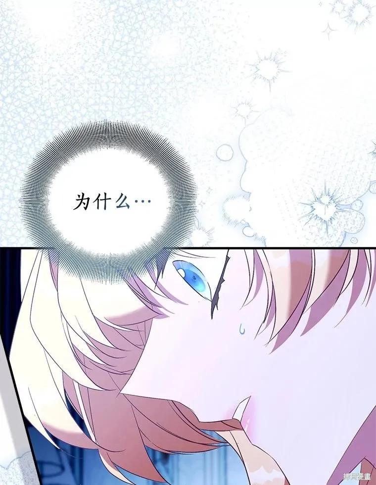作为假圣女，却被众人迷恋？ 第84话 第79页