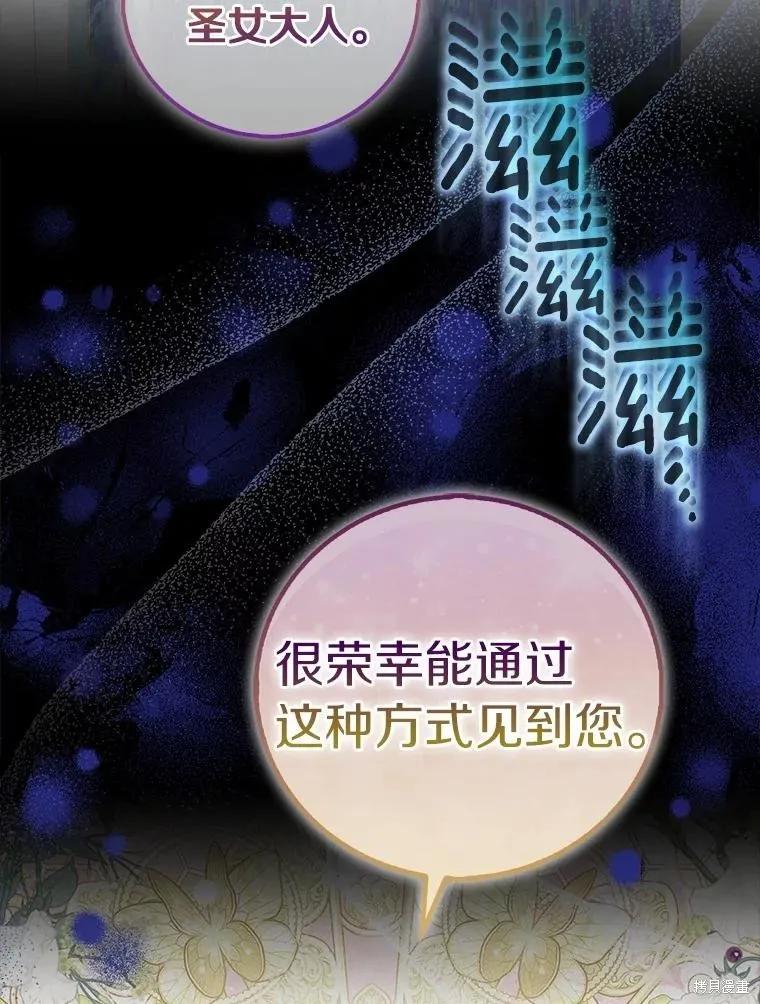 作为假圣女，却被众人迷恋？ 第84话 第66页