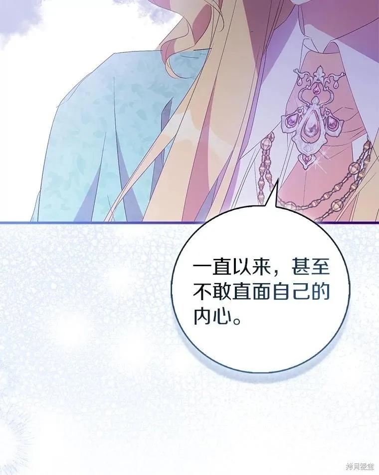 作为假圣女，却被众人迷恋？ 第84话 第98页