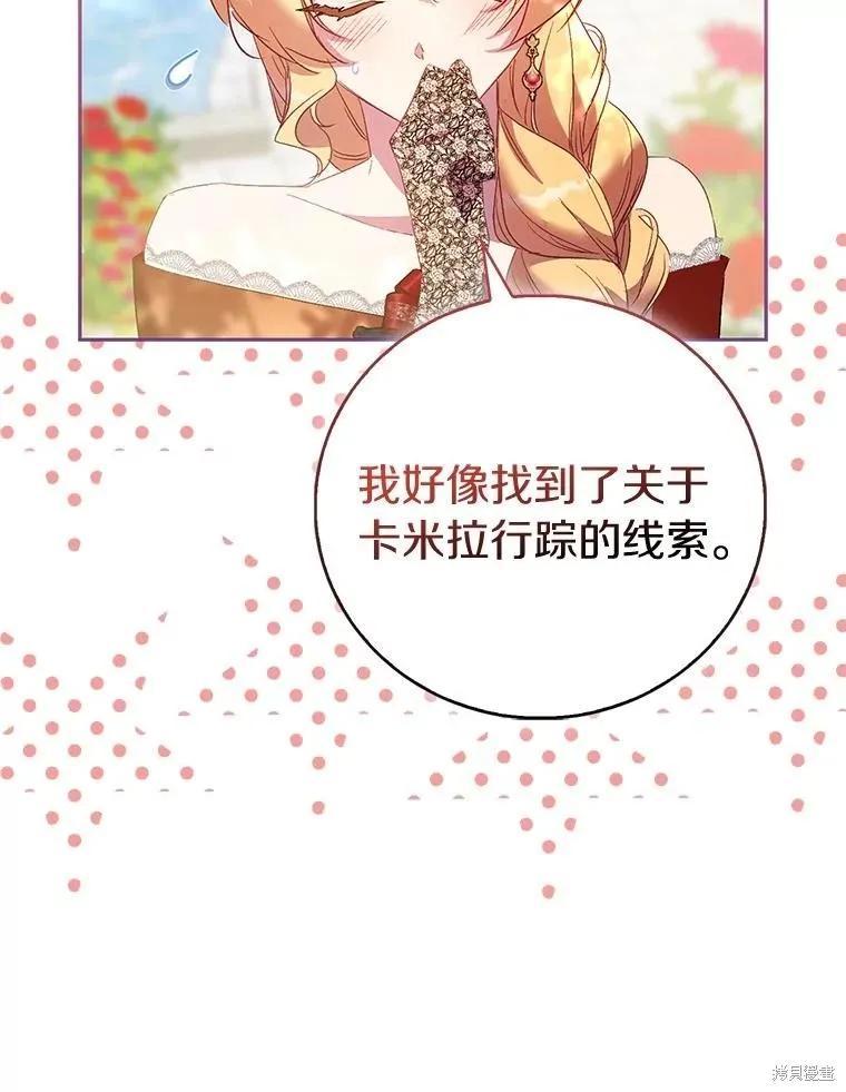 作为假圣女，却被众人迷恋？ 第84话 第136页