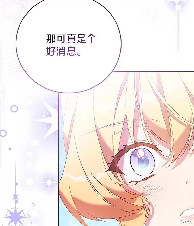 作为假圣女，却被众人迷恋？ 第84话 第139页