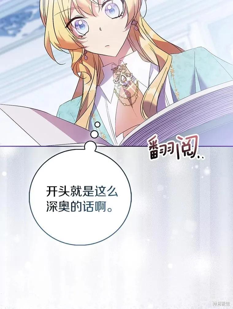 作为假圣女，却被众人迷恋？ 第84话 第60页