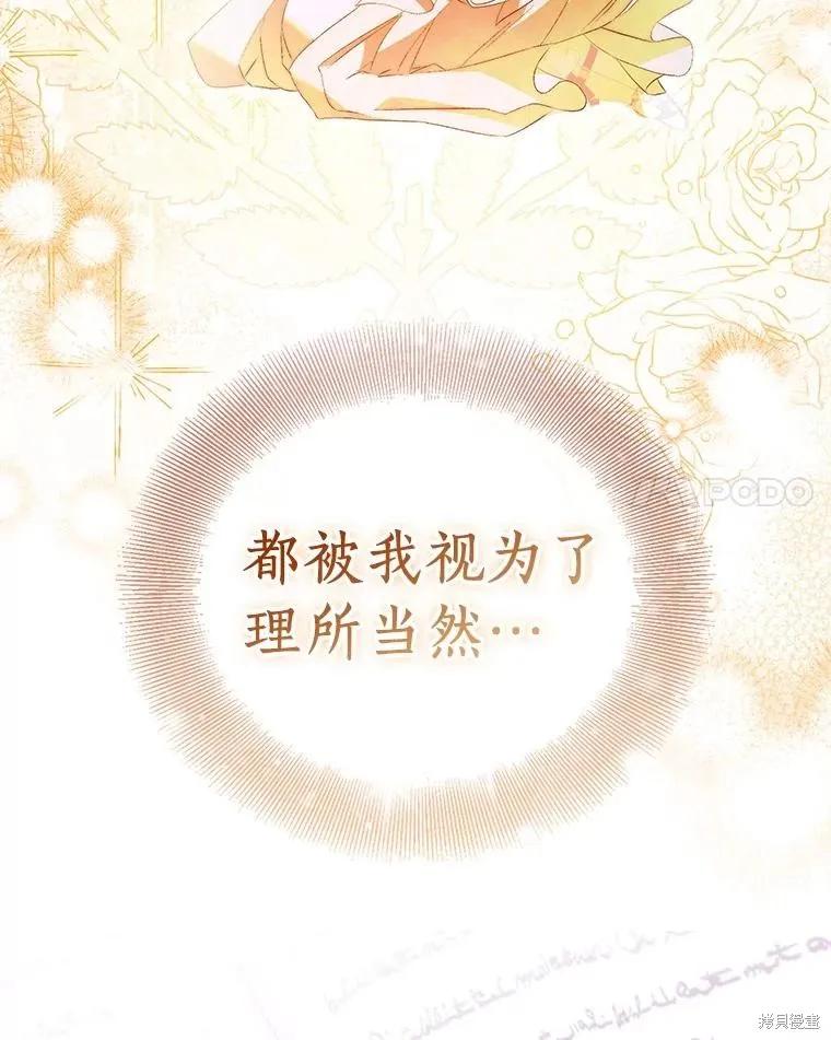 作为假圣女，却被众人迷恋？ 第84话 第104页