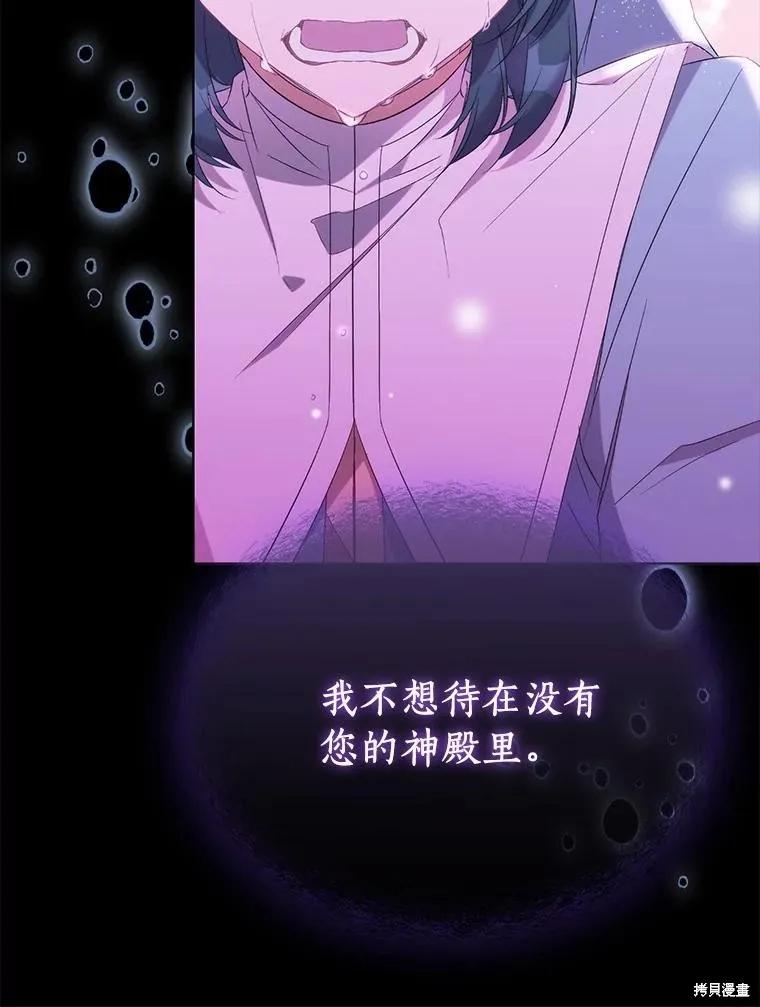 作为假圣女，却被众人迷恋？ 第84话 第72页