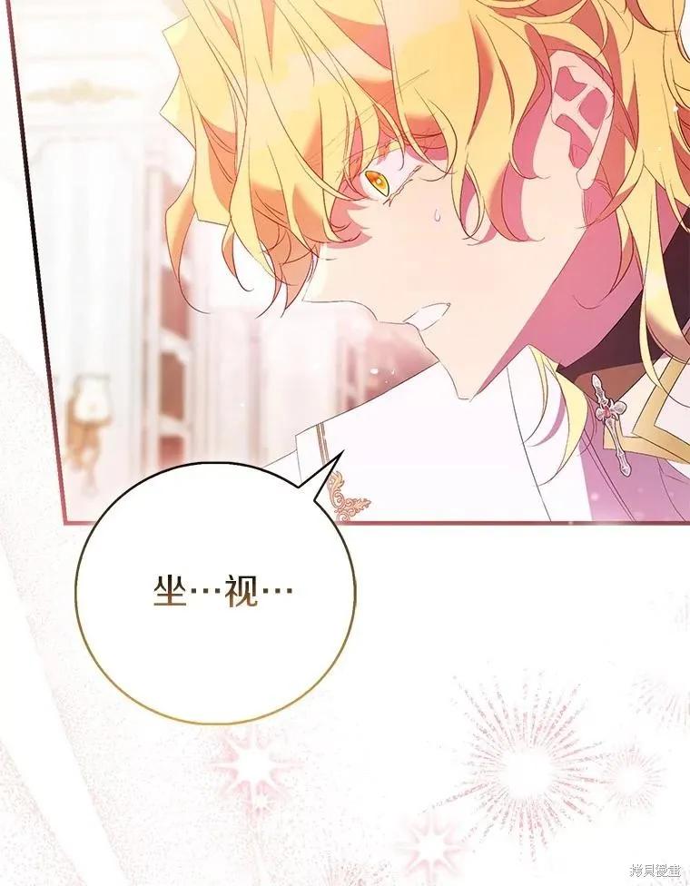 作为假圣女，却被众人迷恋？ 第84话 第32页