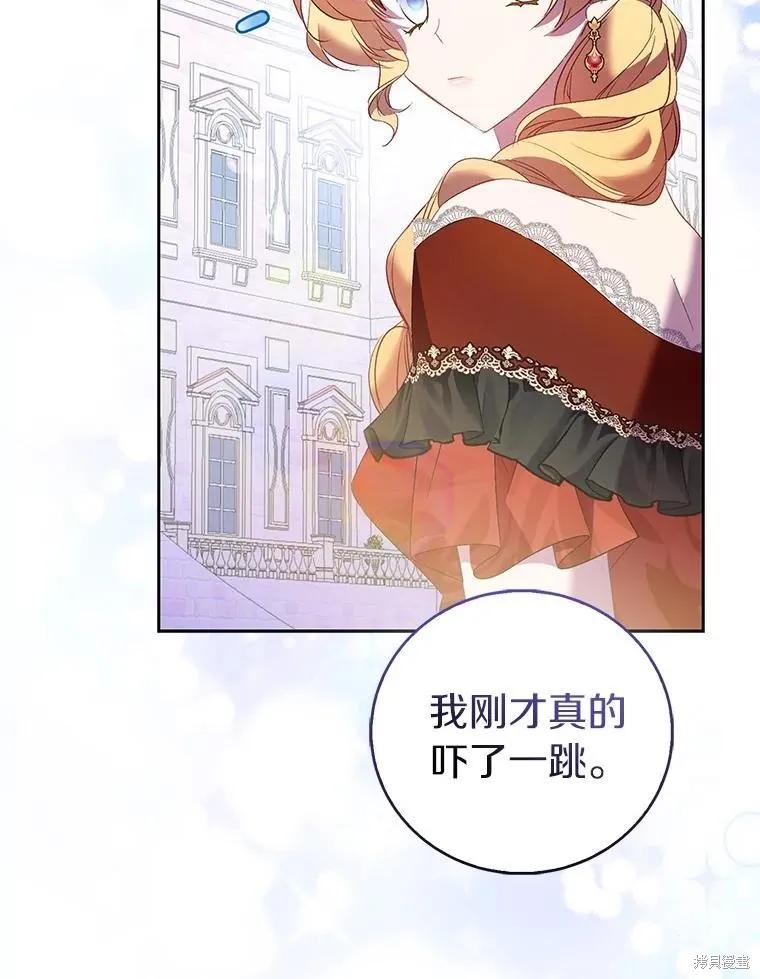 作为假圣女，却被众人迷恋？ 第84话 第132页
