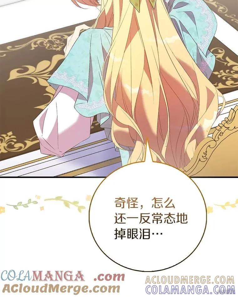 作为假圣女，却被众人迷恋？ 第84话 第109页