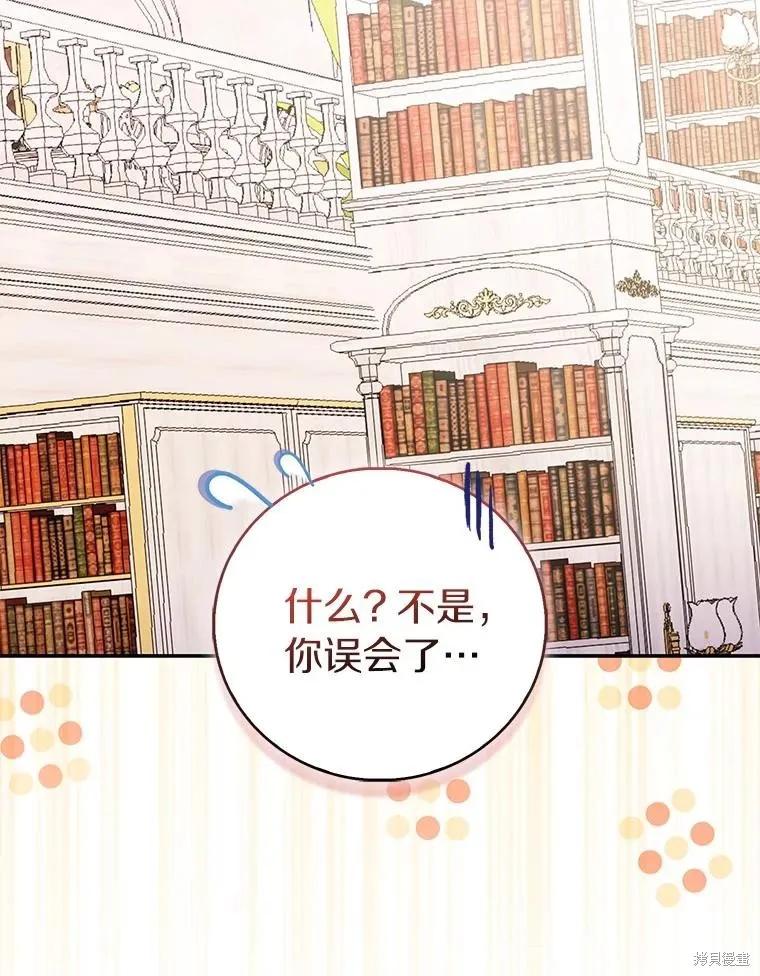 作为假圣女，却被众人迷恋？ 第84话 第39页