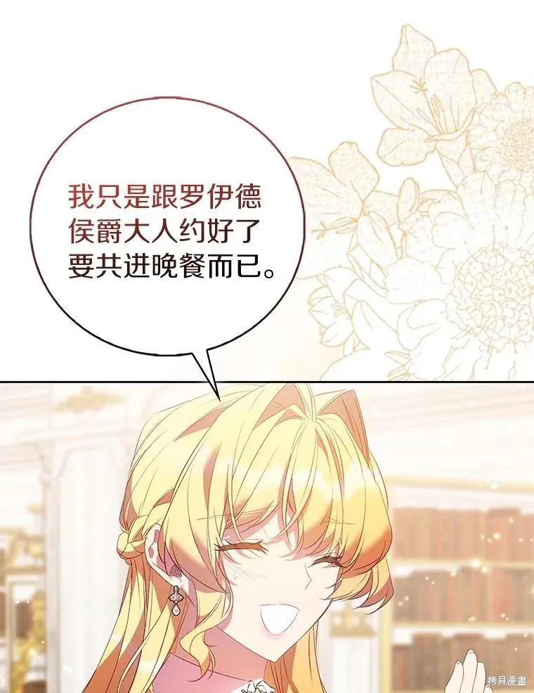 作为假圣女，却被众人迷恋？ 第84话 第16页