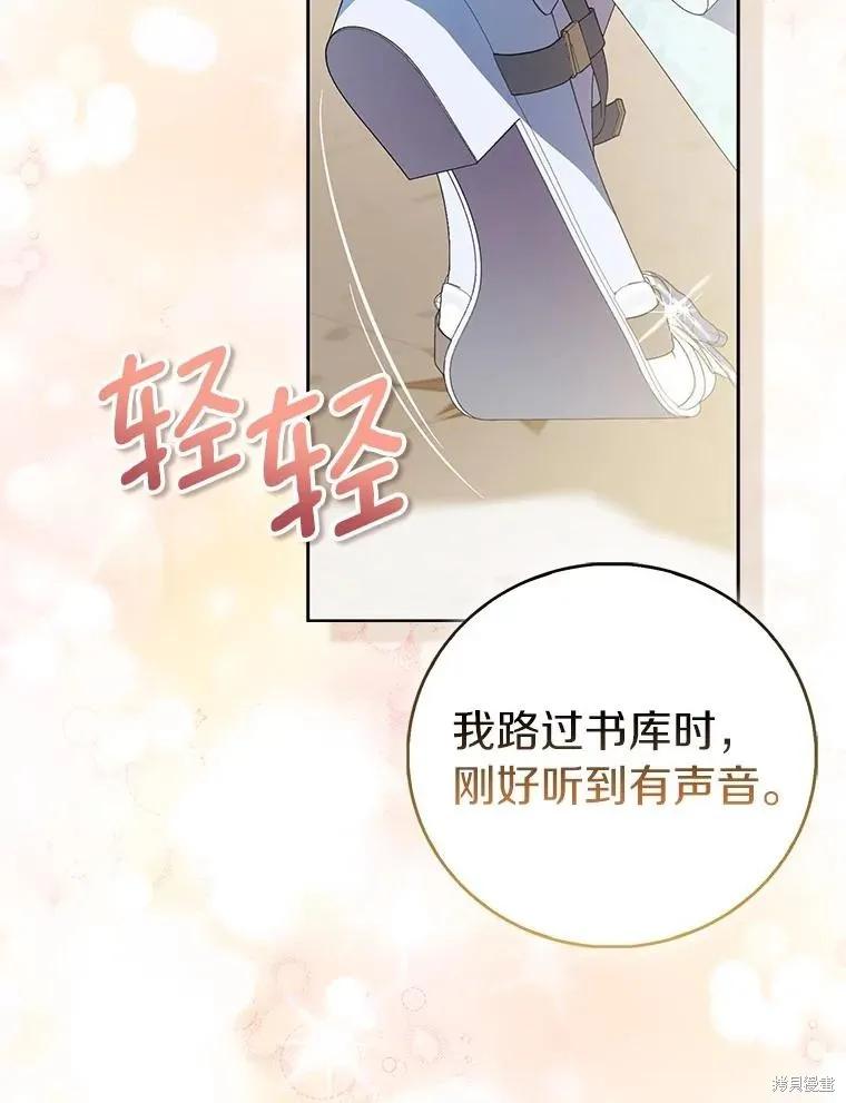 作为假圣女，却被众人迷恋？ 第84话 第6页