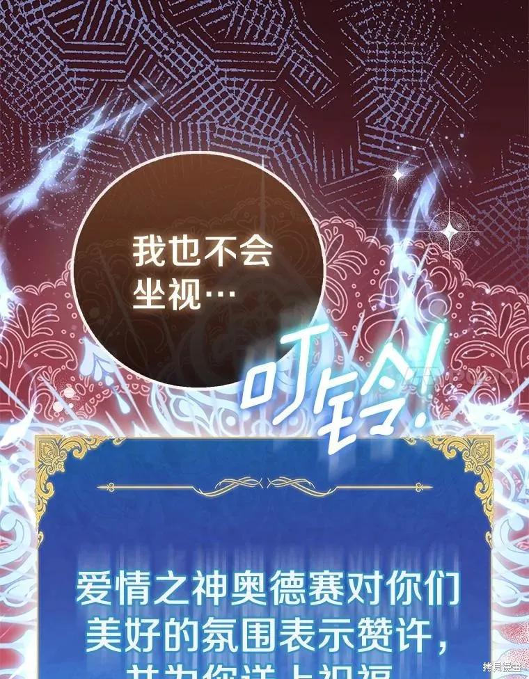 作为假圣女，却被众人迷恋？ 第84话 第30页