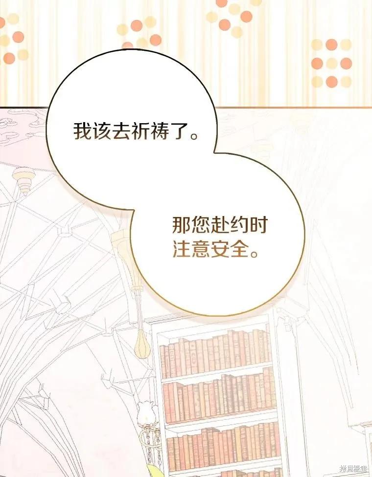作为假圣女，却被众人迷恋？ 第84话 第38页