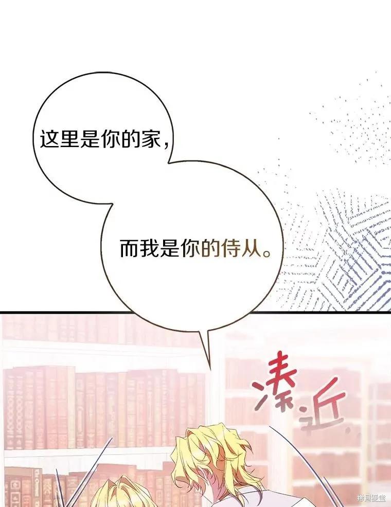 作为假圣女，却被众人迷恋？ 第84话 第26页