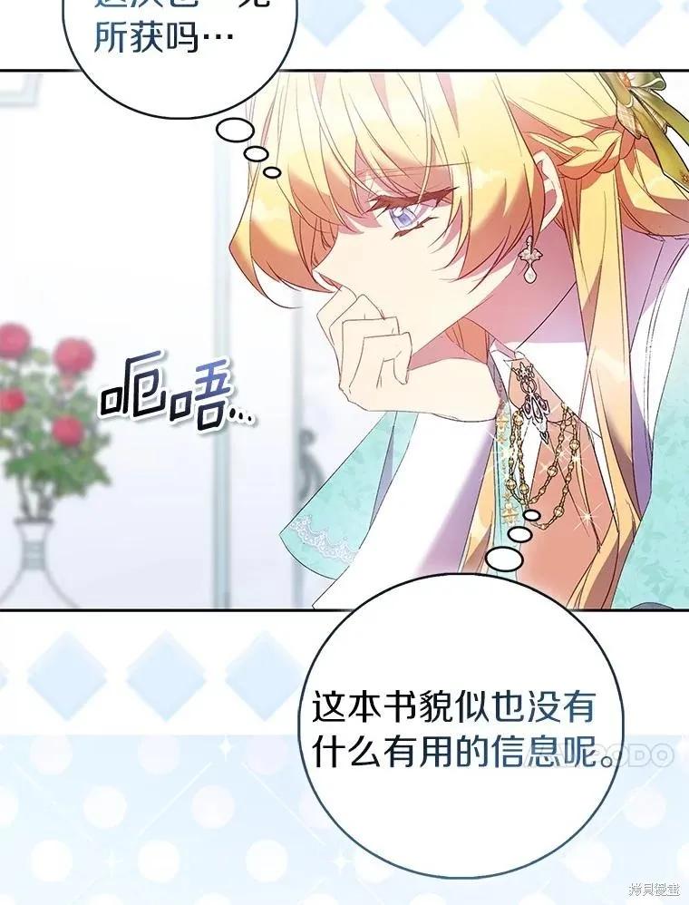 作为假圣女，却被众人迷恋？ 第84话 第54页
