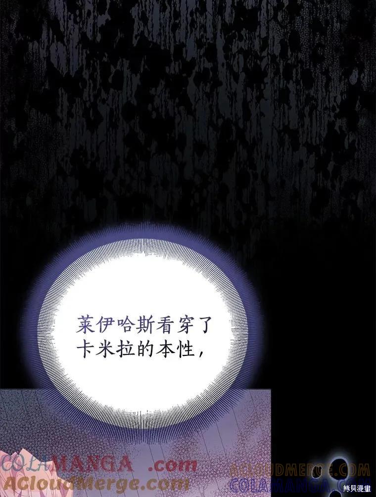 作为假圣女，却被众人迷恋？ 第84话 第69页
