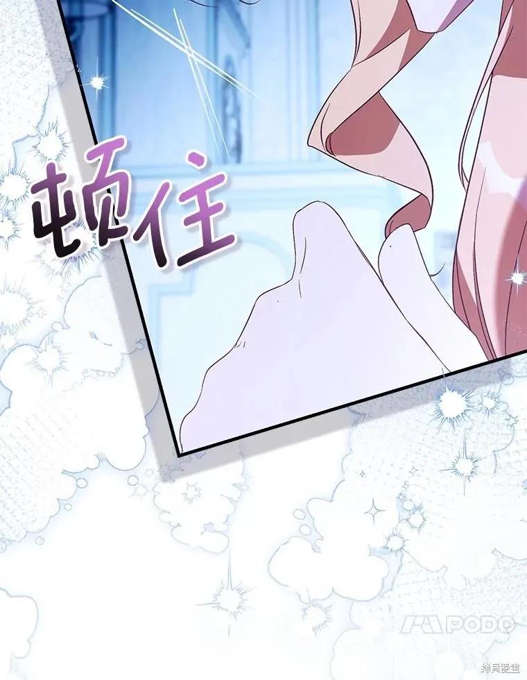 作为假圣女，却被众人迷恋？ 第84话 第80页