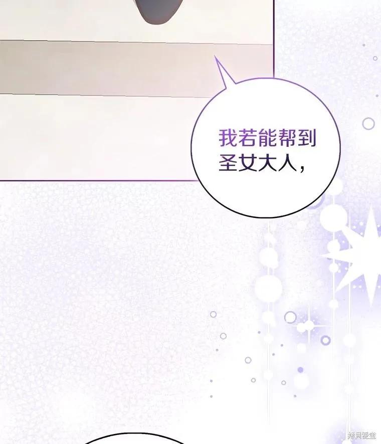 作为假圣女，却被众人迷恋？ 第84话 第138页