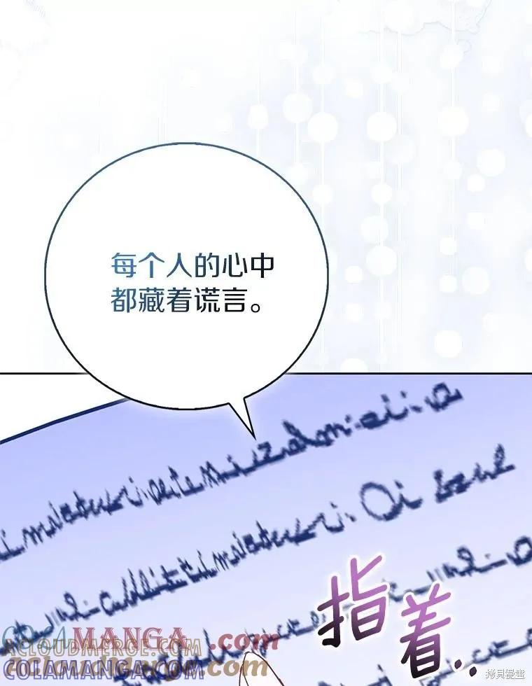 作为假圣女，却被众人迷恋？ 第84话 第81页