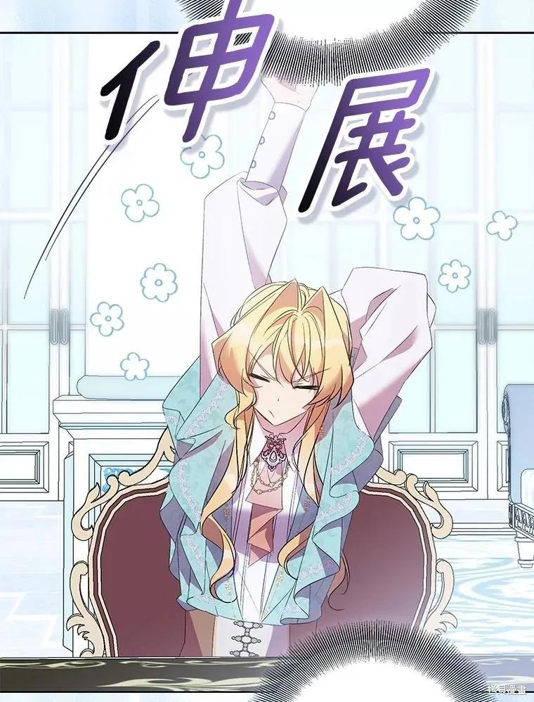 作为假圣女，却被众人迷恋？ 第84话 第56页