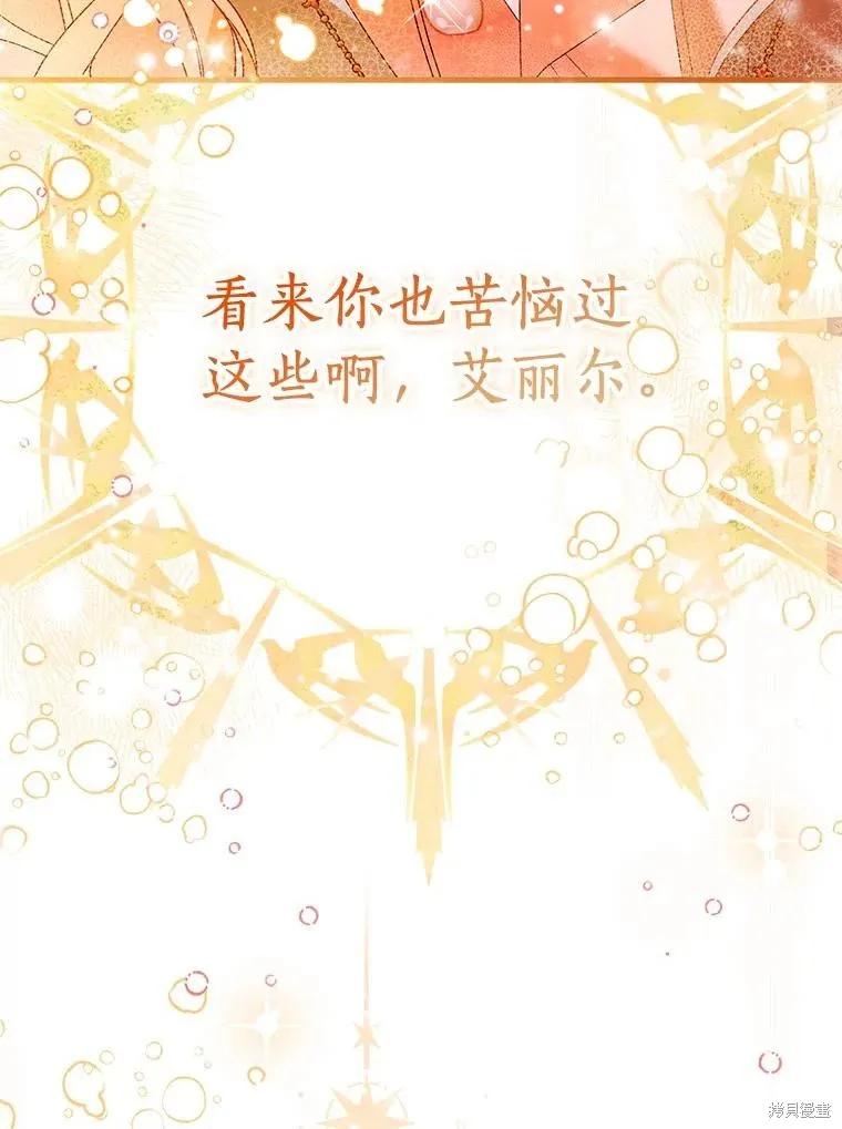 作为假圣女，却被众人迷恋？ 第84话 第119页