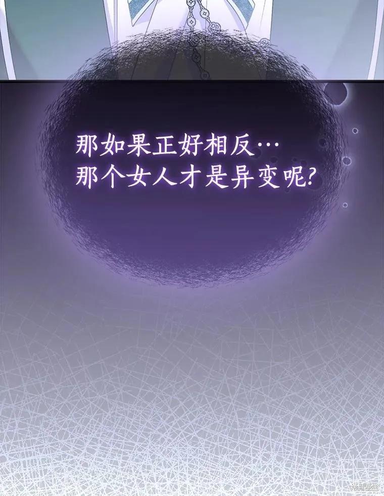 作为假圣女，却被众人迷恋？ 第84话 第75页