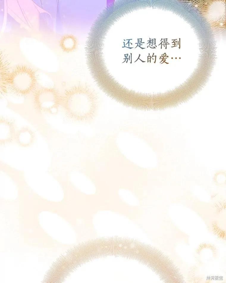 作为假圣女，却被众人迷恋？ 第84话 第102页