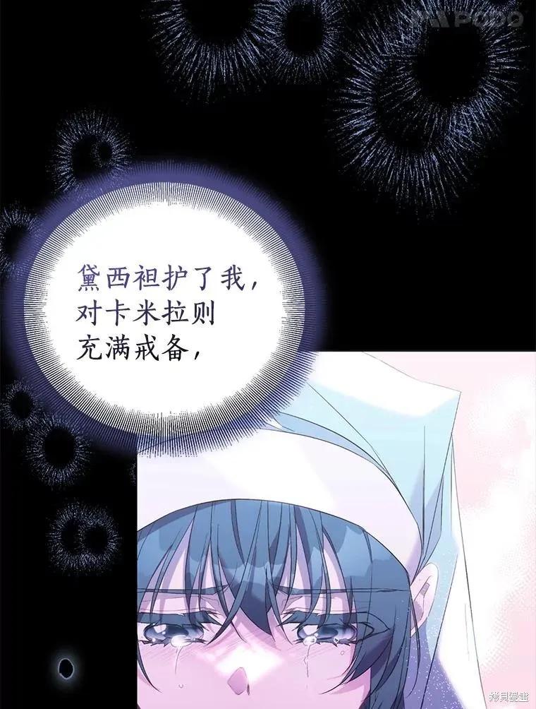 作为假圣女，却被众人迷恋？ 第84话 第71页