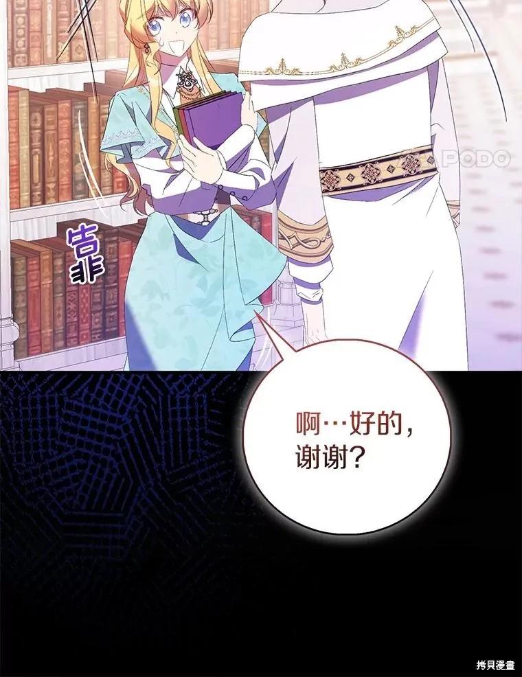 作为假圣女，却被众人迷恋？ 第84话 第27页