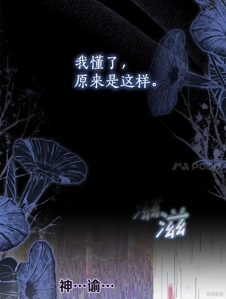 作为假圣女，却被众人迷恋？ 第84话 第64页