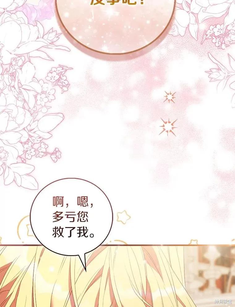 作为假圣女，却被众人迷恋？ 第84话 第3页