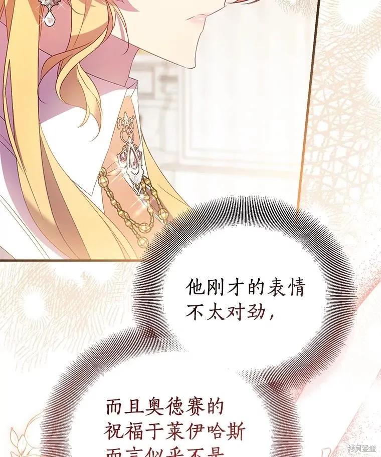 作为假圣女，却被众人迷恋？ 第84话 第43页
