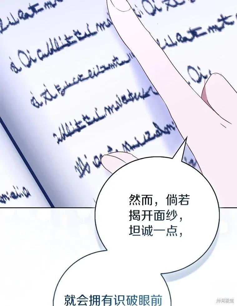 作为假圣女，却被众人迷恋？ 第84话 第82页